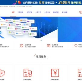 苏州注册公司-工商注册代理-苏州注册公司流程及费用-苏州公司注册网