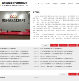 四川云灿招标代理有限公司-Sichuan Yuncan bidding Agency Co., Ltd