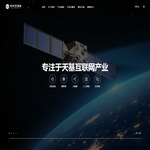 新时空 卫星 低轨窄带卫星  Orbcomm 低轨卫星  新时空  物联网卫星通讯  卫星通讯   卫星物联网   卫星通信