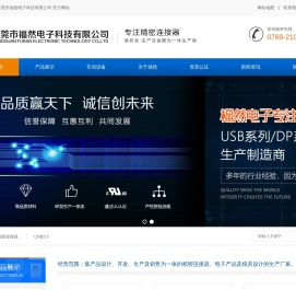 精密连接器厂家-汽车连接器厂家-东莞USB连接器-东莞市福然电子科技有限公司