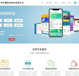 广西华翼联创科技有限公司|软件定制开发|流程软件开发|APP开发|小程序开发