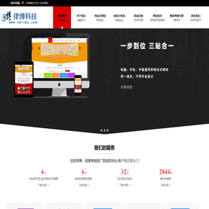 厦门网站建设[律博科技]-厦门专业的高端网站制作_微信小程序开发及网络推广营销公司