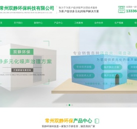静音房-消音室【厂家制作-安装施工-价格优惠】_常州双静环保科技有限公司