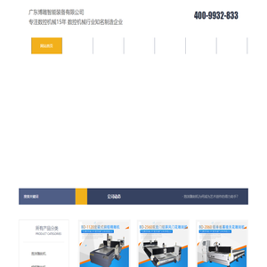 泡沫雕刻机-四轴雕刻机-广州泡沫雕刻机厂家-广东博雕智能装备有限公司