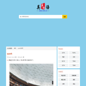quark是什么意思,quark中文翻译怎么读 - 3325英语网