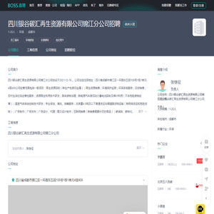 「四川银谷碳汇再生资源有限公司锦江分公司招聘」-BOSS直聘