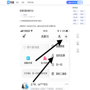 百度网盘加群方法