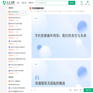 节约资源循环利用.ppt - 人人文库