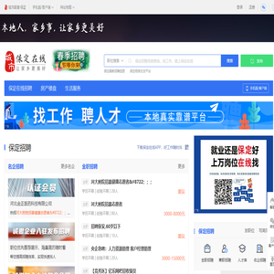 【保定家乡通招聘】-专业人才招聘网站,保定人找工作平台！