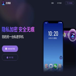 无痕猫-手机里的绝密隐私空间|隐私保护App|数据加密软件