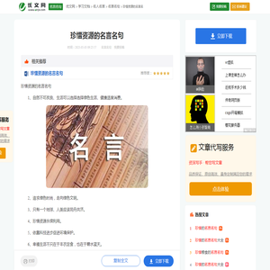 珍惜资源的名言名句