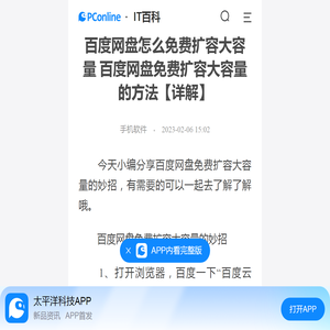 百度网盘怎么免费扩容大容量 百度网盘免费扩容大容量的方法【详解】-太平洋IT百科手机版