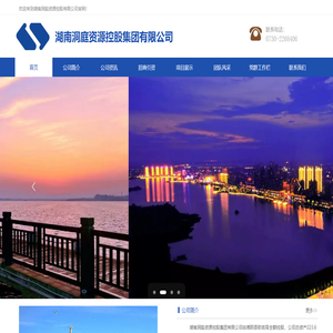 湖南洞庭资源控股集团有限公司
