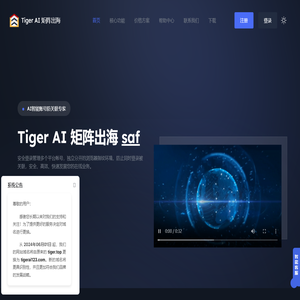 Tiger AI 矩阵出海