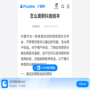 怎么更新抖音版本-太平洋IT百科手机版