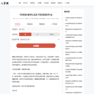 平安宝宝抖音号怎么取名 平安的宝宝名字大全-八字网