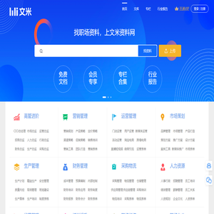 文米文库-专注职场资料