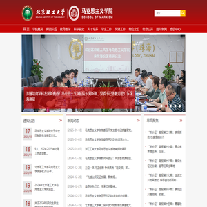 北京理工大学马克思主义学院