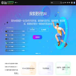 OpenI - 启智AI开源社区提供普惠算力！