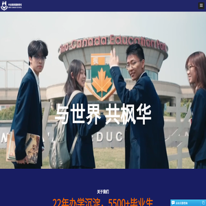 中加枫华国际学校官方网站_苏州加拿大国际学校-上海国际学校报名