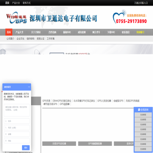 深圳市卫通达电子有限公司GPS全球定位系统,GPS定位系统,GPS定位器|GPS定位|gps卫星定位系统|gps个人定位器|汽车防盗器|车载GPS定位系统|汽车GPS定位|GPS厂家-卫通达
