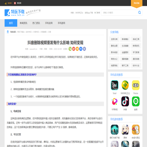 抖音删除视频重发有什么影响 如何变现_特玩下载te5.cn