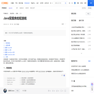 Java实现贪吃蛇游戏-阿里云开发者社区