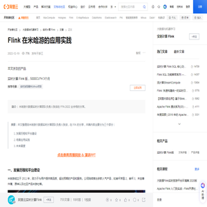 Flink 在米哈游的应用实践 -阿里云开发者社区