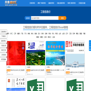 共享建材汇-工程造价信息价期刊PDF扫描件与工程材料价格信息Excel电子版查询下载