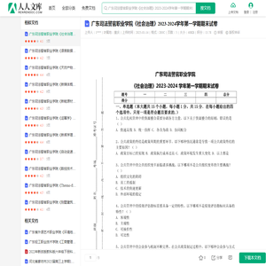 广东司法警官职业学院《社会治理》2023-2024学年第一学期期末试卷.doc - 人人文库