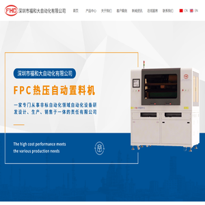 深圳市福和大自动化有限公司-首页