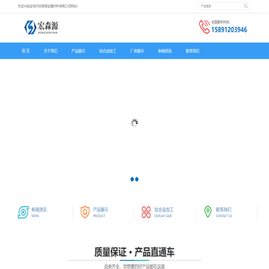宝鸡市宏森源金属材料有限公司