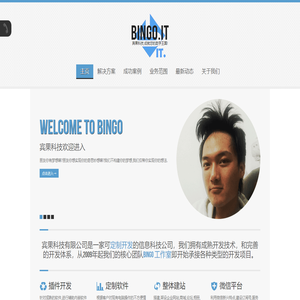 - 宾果科技 - Bingo Information Technology Co., ltd.