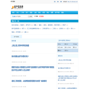 房产信息港：房价丨小区丨二手房丨楼盘丨公寓