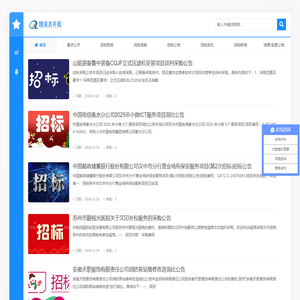 晴南商务网 - 专注招投标公告、信息的招标网站