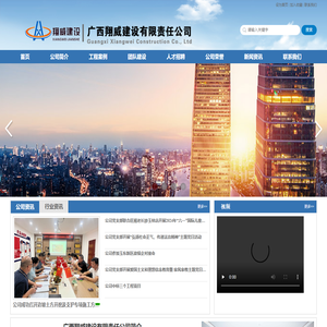 广西翔威建设有限责任公司-广西/翔威/广西翔威,翔威建设