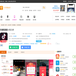 抖音极速版下载安装-抖音极速版免费下载最新版v32.3.0 - 51苹果助手