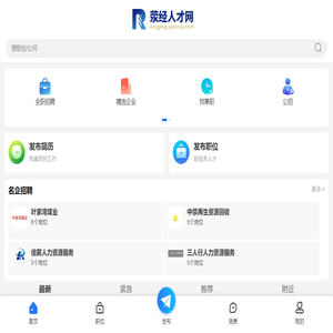 荥经人才网_荥经招聘信息_雅安荥经本地同城找工作平台