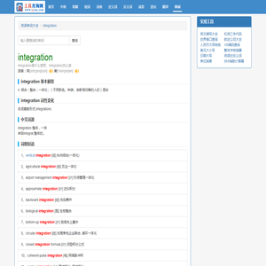 integration是什么意思_integration怎么读_中文意思_用法_翻译