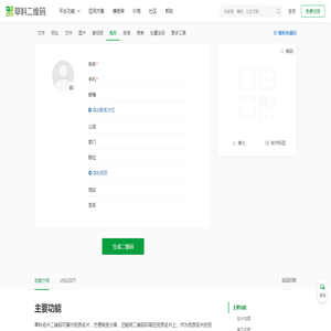 草料名片二维码生成器