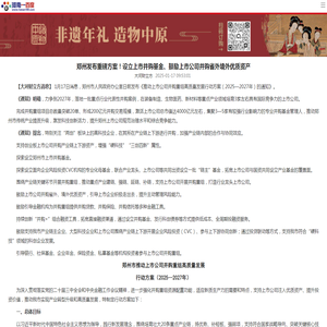 郑州发布重磅方案！设立上市并购基金、鼓励上市公司并购省外境外优质资产  - 河南一百度