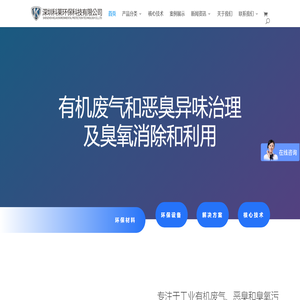 专注臭氧、恶臭及VOCs常温催化净化技术 | 科莱环保