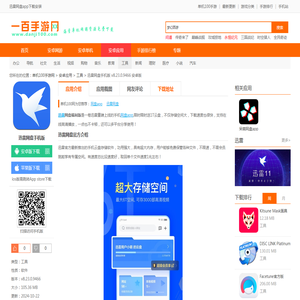 迅雷网盘app下载安装-迅雷网盘手机版下载v8.23.0.9466 安卓版-单机100网