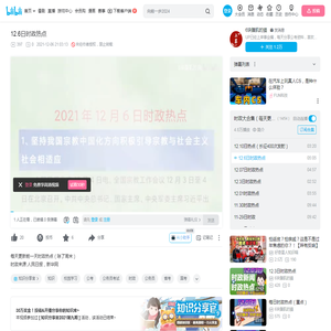 12.6日时政热点_哔哩哔哩_bilibili