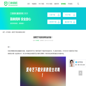 爱奇艺下载安装教程全攻略！_软件教程_口袋pe之家