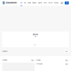 江苏省企业信息化协会