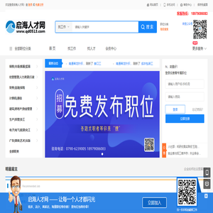 启东人才网_启东人事人才网_启东招聘网_启海人才网