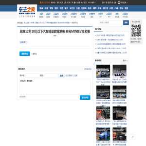 恩施12月10万以下汽车销量数据发布 宏光MINIEV排名第一_网友评论_车主之家