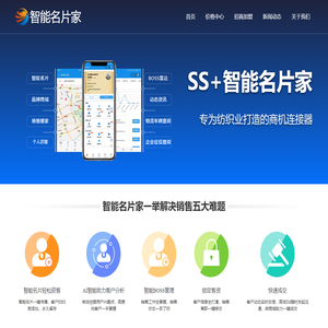 SS+智能名片家