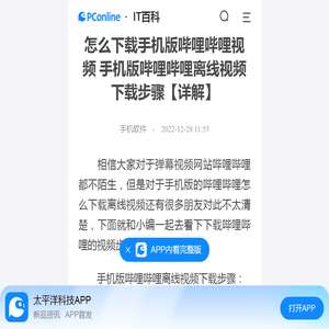 怎么下载手机版哔哩哔哩视频 手机版哔哩哔哩离线视频下载步骤【详解】-太平洋IT百科手机版